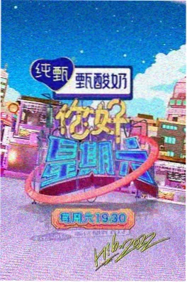 红豆短剧综艺一起去赶海在线观看
